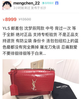 明星二手市场 沈梦辰高价转售引争议，孙俪平价路线受好评