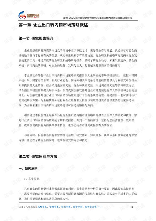 2021-2025年中国金融软件外包行业外销企业转型内销市场发展策略研究报告